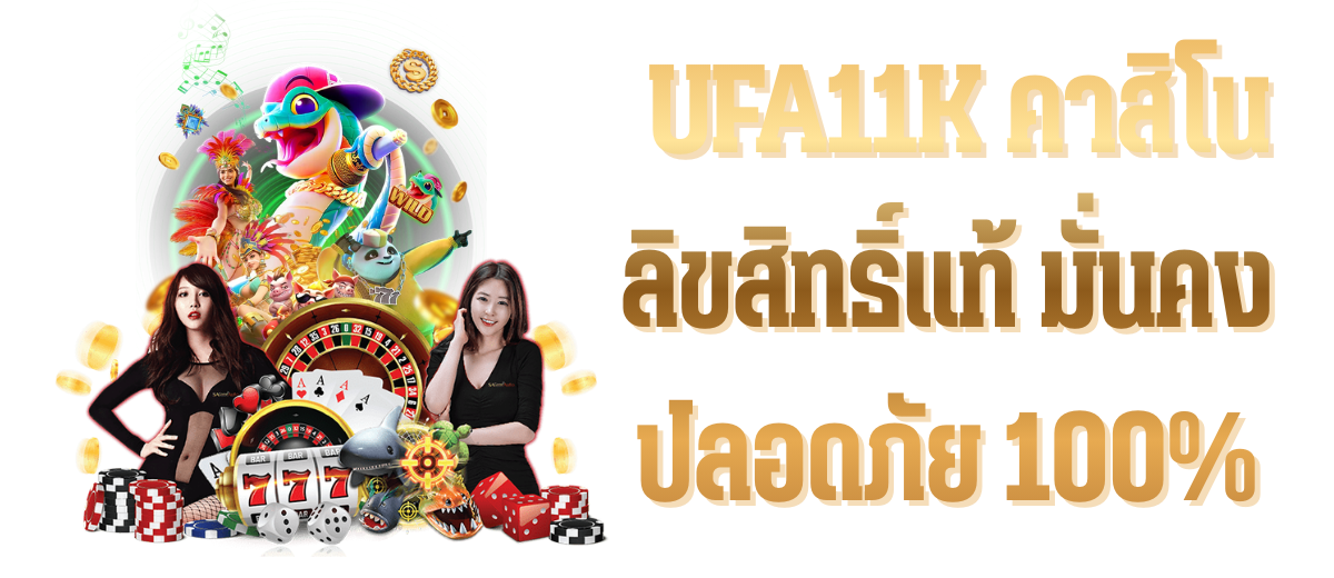 UFA11K คาสิโน