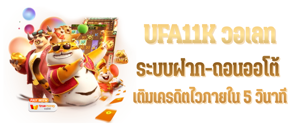 UFA11K วอเลท